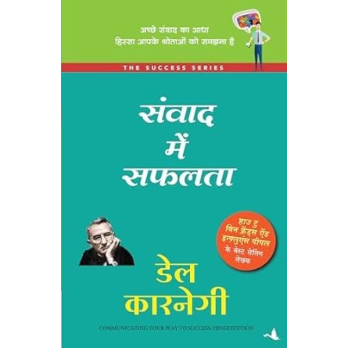Samvad Mein Safalta By Dale Carnegie (Hindi)  PDF