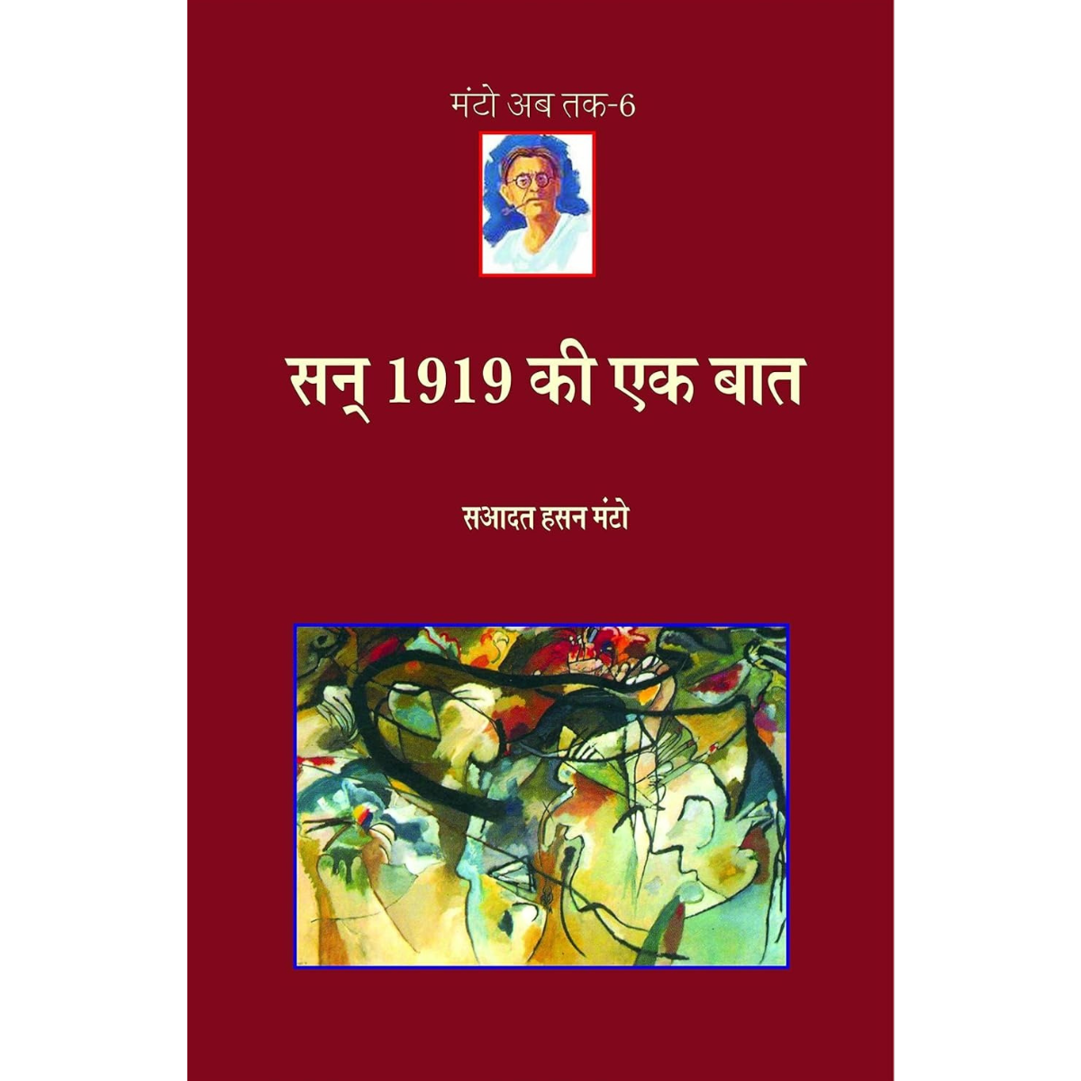 San 1919 Ki Ek Baat By Saadat Hasan Manto (Hindi PDF)