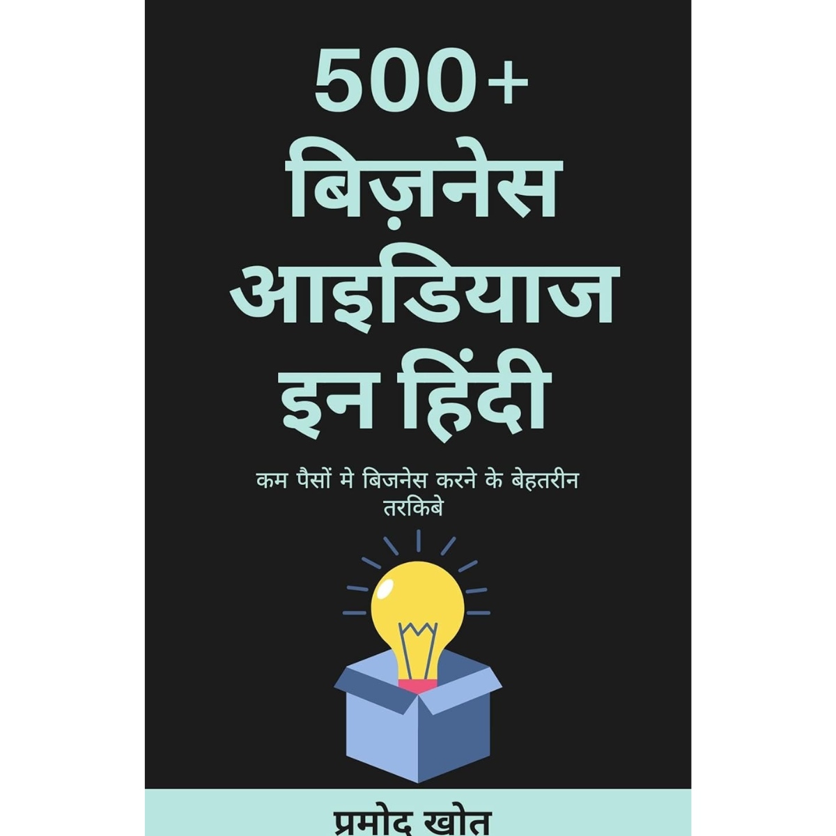 500 Business Ideas in Hindi By Sani Emmanuel Numa's  (PDF)