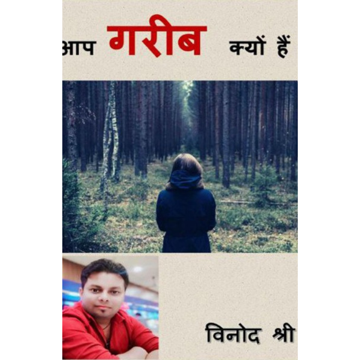 Aap Garib Kyon Hain By Vinod Shree Hindi PDF