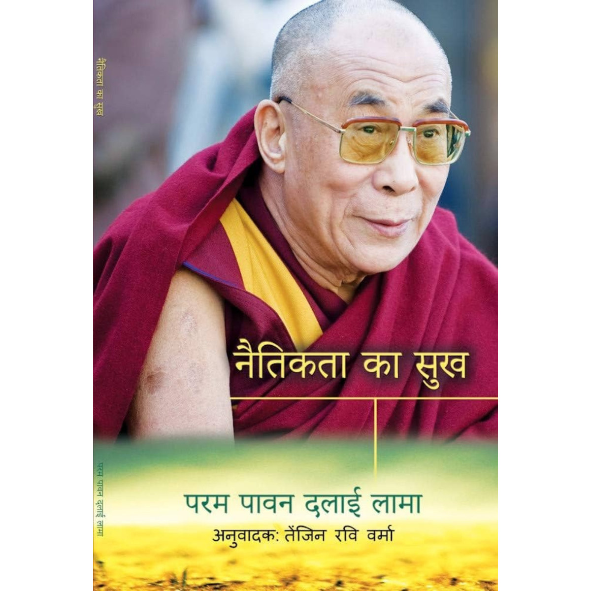 Naitikta Ka Sukh By The Dalai Lama Hindi PDF