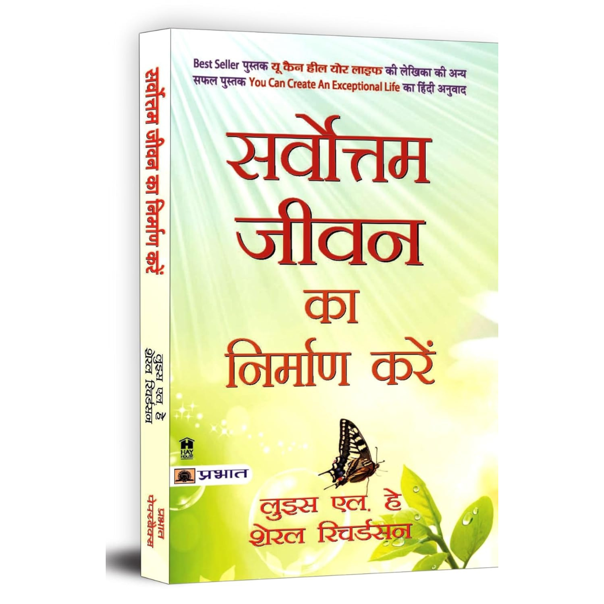 Sarvottam Jivan Ka Nirman Kare By Louise L. Hay And Cheryl Richardson Hindi PDF