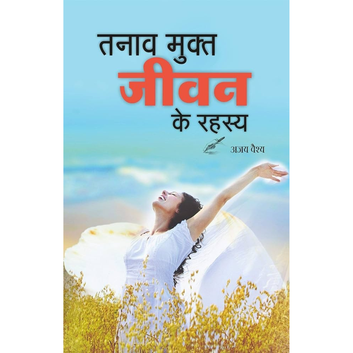 The Secrets of Stress Free Life By Harisree Vaishnavi Hindi PDF