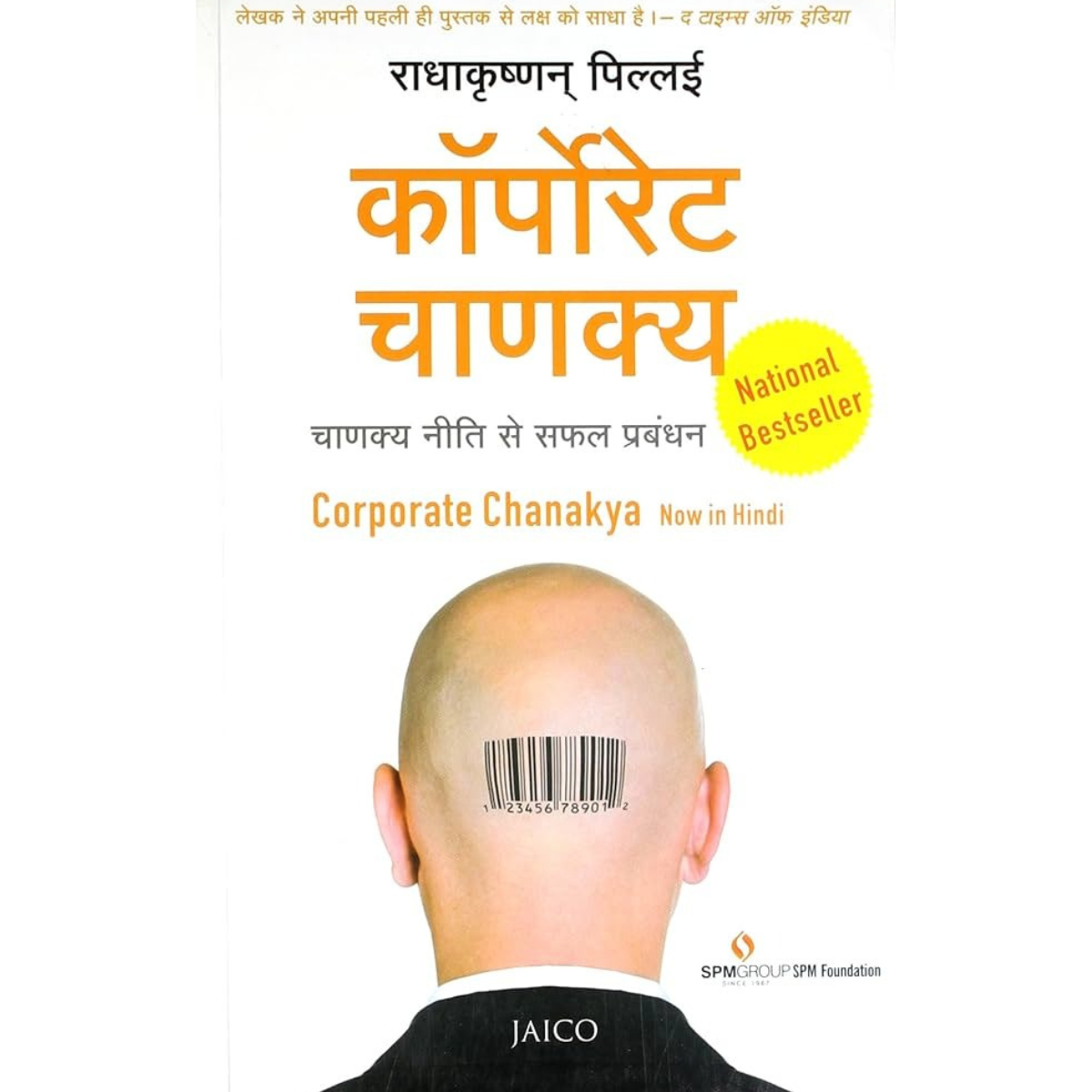 Corporate Chanakya By Radhakrishnan Pillai (Hindi Edition)