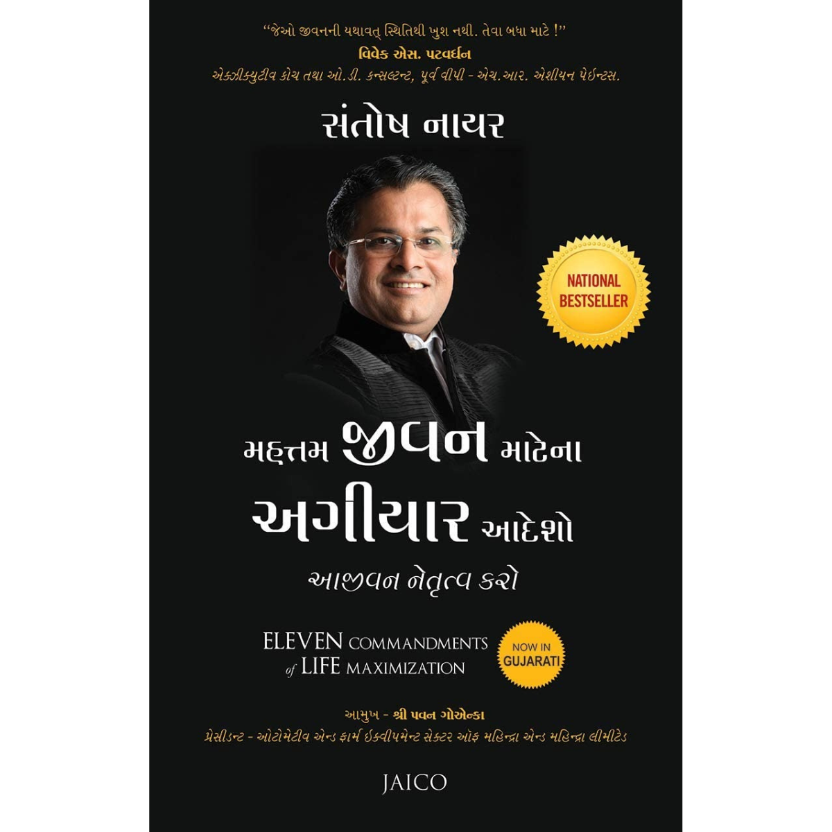 Eleven Commandments of Life Maximization By Santosh Nair (Hindi Edition)