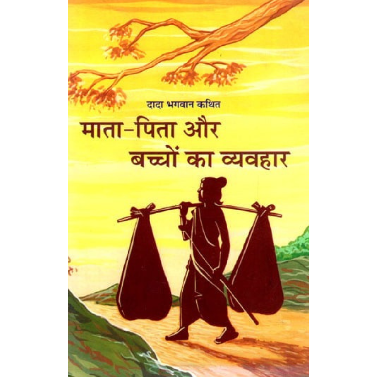 Mata Pita Aur Bachho Ka Vyavhar (Hindi Edition) PDF