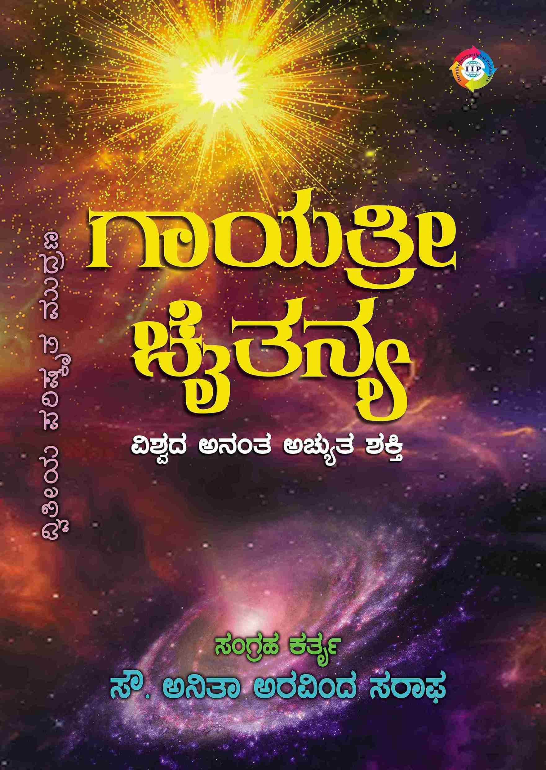 Gayatri Chaitanya
