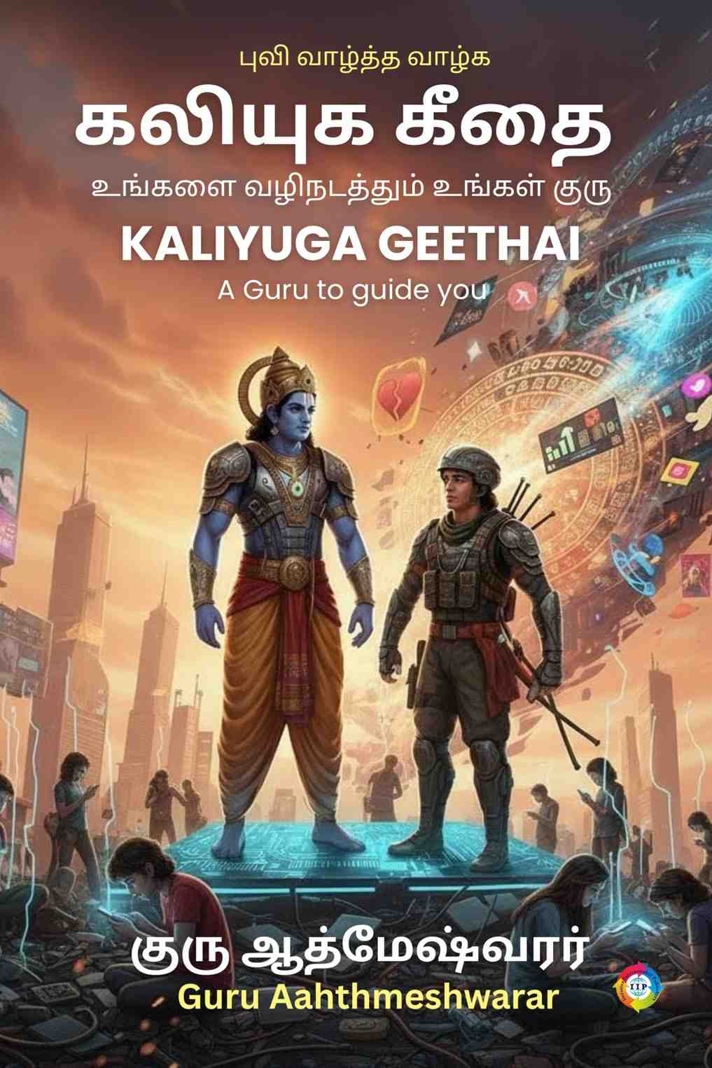Kaliyuga Geethai