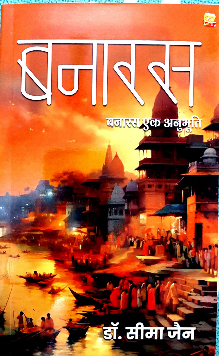 Banaras