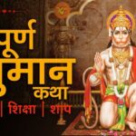 Hanuman Katha: Ancient Stories That Inspire Courage and Bhakti