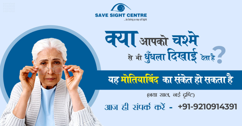 Best Cataract Surgery in Delhi