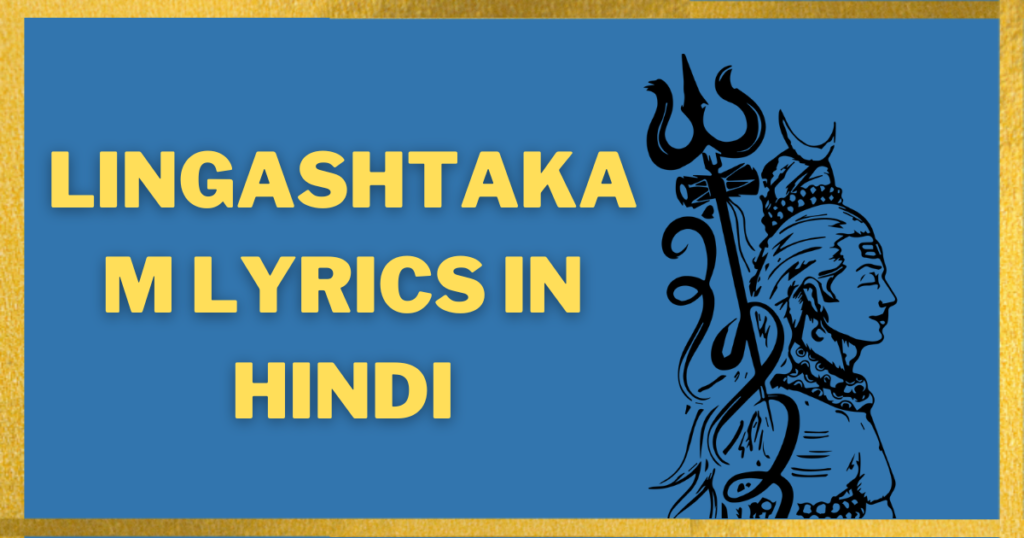 Lingashtakam in Hindi