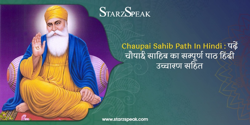 Chaupai Sahib Path in Hindi PDF: आसान शब्दों में पाठ, अर्थ और विधि