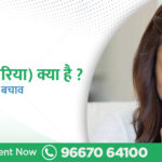 बहती नाक (राइनोरिया) – कारण, लक्षण, इलाज और रोकथाम के उपाय