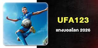 UFABET เว็บแทงบอลโลก 2026 ค่าน้ำดีที่สุดเพียง 4 ตังค์ เล่นง่ายได้เงินจริง