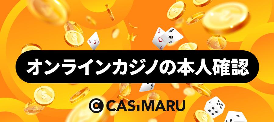 2026年版 本人確認不要オンラインカジノ完全解説 仮想通貨対応と高速出金の最新事情