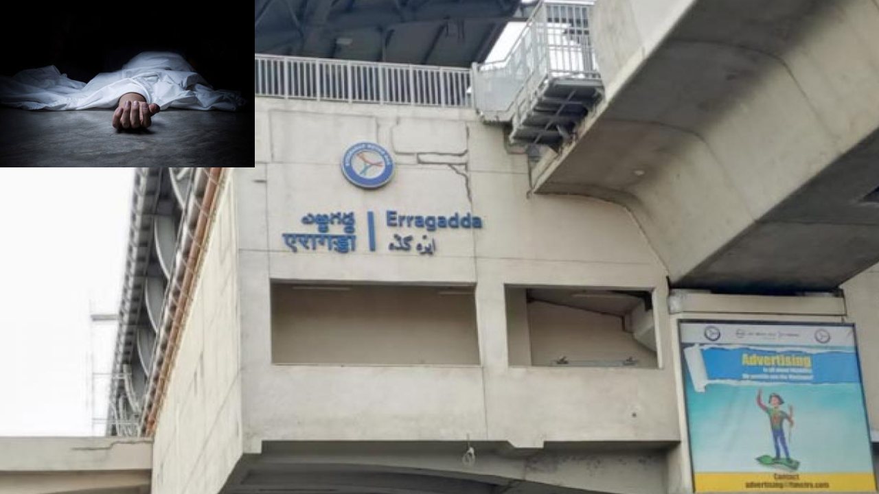 Metro Station Woman Suicide : మెట్రో రైల్వే స్టేషన్ పైనుంచి దూకి మహిళ ఆత్మహత్య