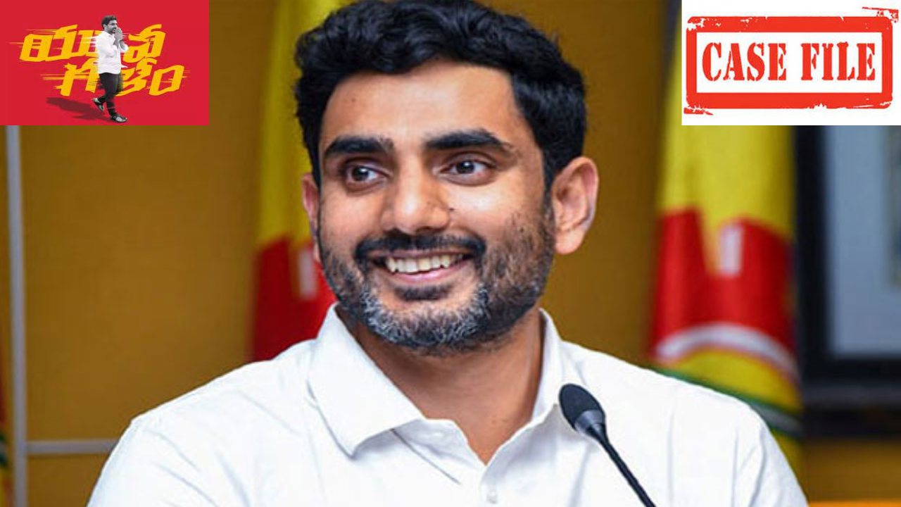 FIR On Nara Lokesh : నారా లోకేశ్ సహా సీనియర్ నేతలపై హత్యాయత్నం, పలు సెక్షన్ల కింద కేసులు