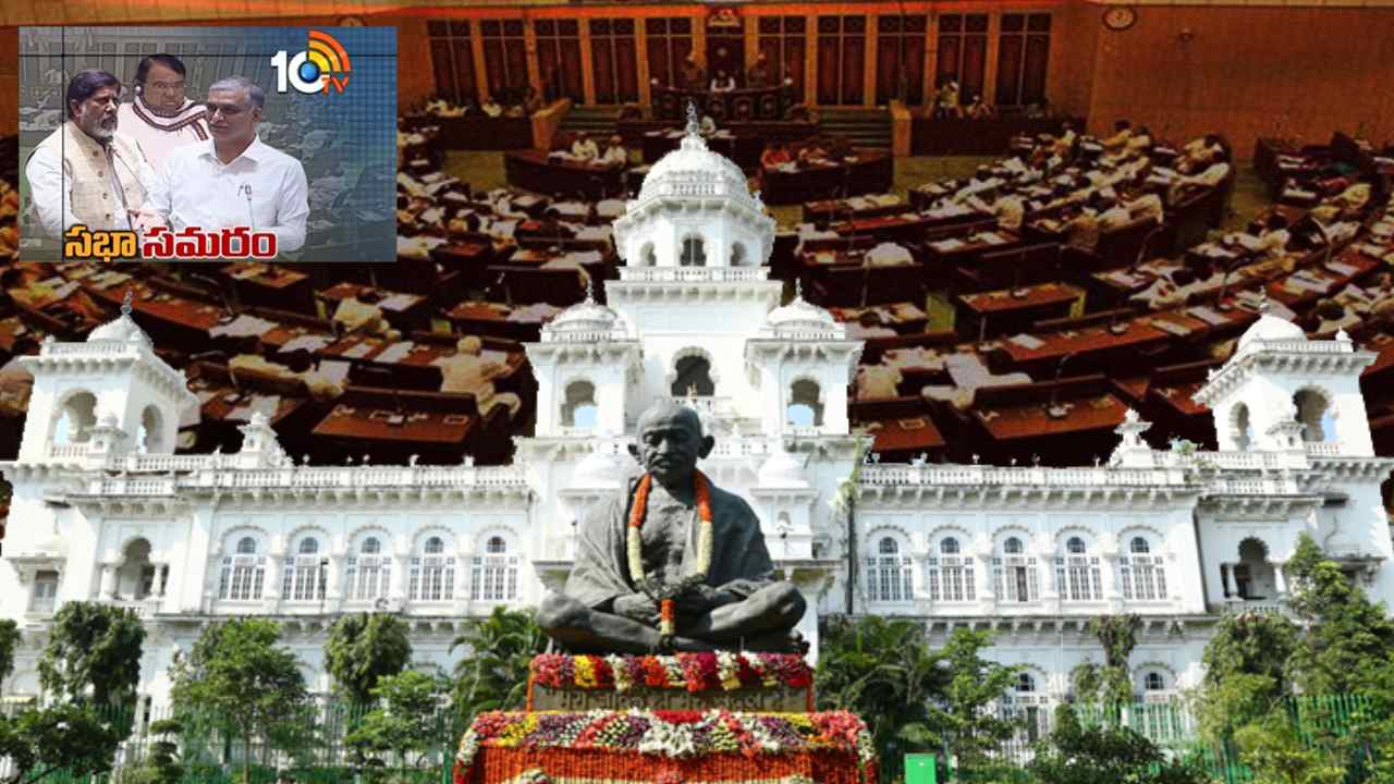 Telangana Assembly : తెలంగాణ అసెంబ్లీ సమావేశాలు.. సభ ముందుకు ద్రవ్య వినిమయ బిల్లు