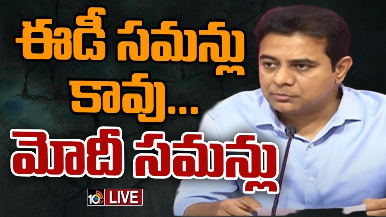 Telangana : కేంద్రం చేతిలో ఈడీ కీలుబొమ్మ, సీబీఐ తోలుబొమ్మ.. అవి ఈడీ సమన్లు కావు మోదీ సమన్లు : కేటీఆర్