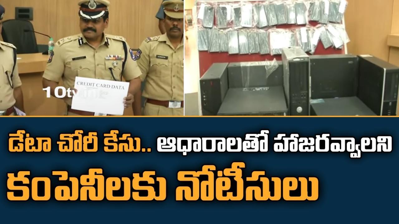 Data Theft Case : డేటా చోరీ కేసు.. ఆధారాలతో విచారణకు హాజరవ్వాలని కంపెనీలకు నోటీసులు