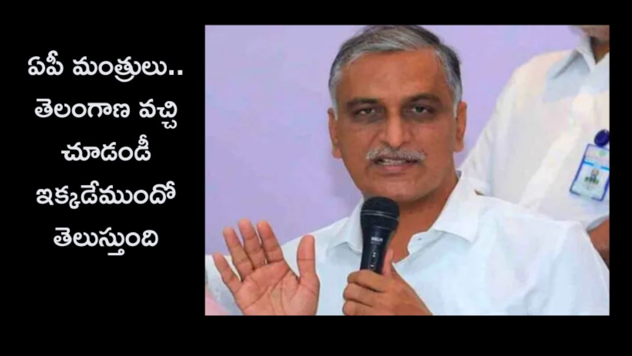 Harish Rao : ఏపీ మంత్రులకు మంత్రి హరీష్‌రావు కౌంటర్ .. ఎక్కువగా మాట్లాడితే మీకే మంచిదికాదంటూ చురకలు