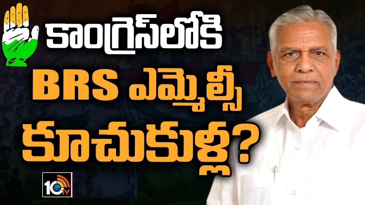 Telangana Congress : మల్లు రవితో బీఆర్ఎస్ ఎమ్మెల్సీ కూచుకుళ్ల భేటీ.. కాంగ్రెస్ కండువా కప్పుకోనున్నారా?
