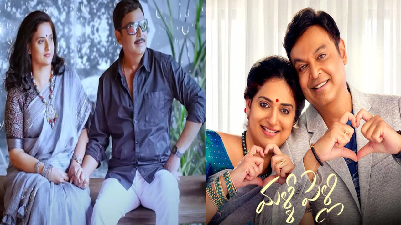 Malli Pelli Ott Release Date : అఫీషియల్ : రెండు ఓటీటీల్లో న‌రేశ్, ప‌విత్ర‌ల ‘మళ్ళీ పెళ్లి’.. స్ట్రీమింగ్ ఎప్పుడంటే..?