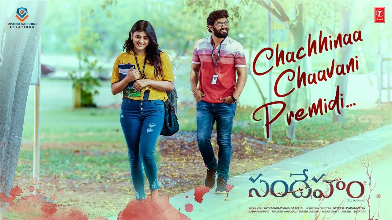 Chachhinaa Chaavani Premidi Lyrical : దర్శకుడు దశరథ్ చేతుల మీదుగా ‘సందేహం’ నుంచి ‘చచ్చినా చావని ప్రేమిది’ లిరికల్