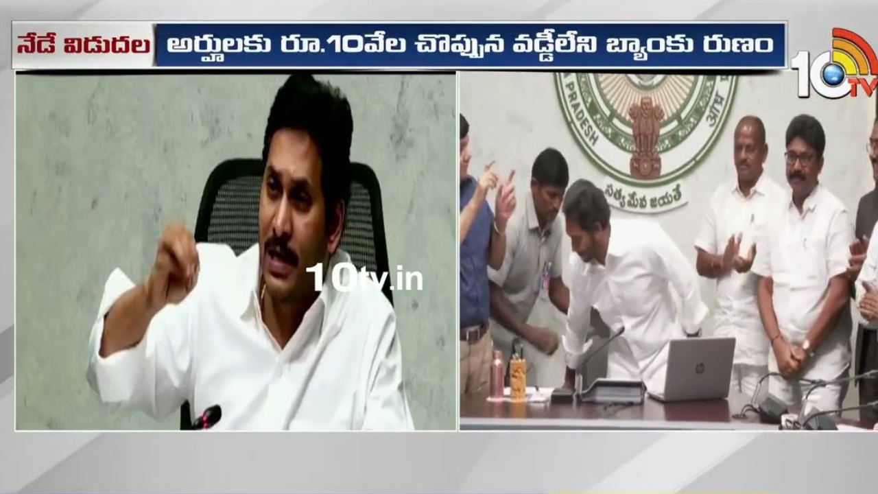 CM Jagan : జగనన్న తోడు పథకం నిధులు.. విడుదల చేయనున్న సీఎం జగన్