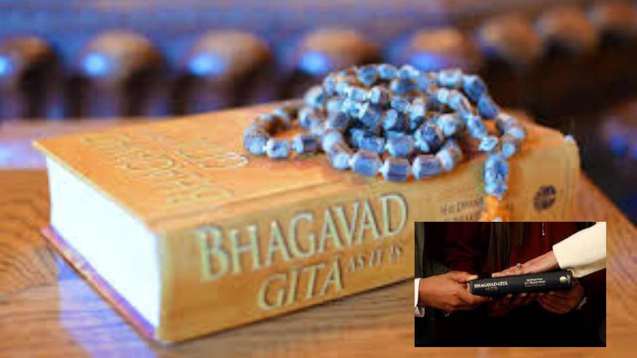Oath on  Bhagavad Gita : కోర్టులో నిజంగా భగవద్గీతపై ప్రమాణం చేయిస్తారా?