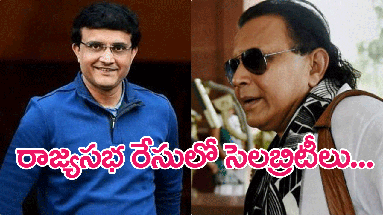 Rajya Sabha seat : బెంగాల్ రాజ్యసభ బీజేపీ సీటు రేసులో సౌరవ్ గంగూలీ, మిథున్‌