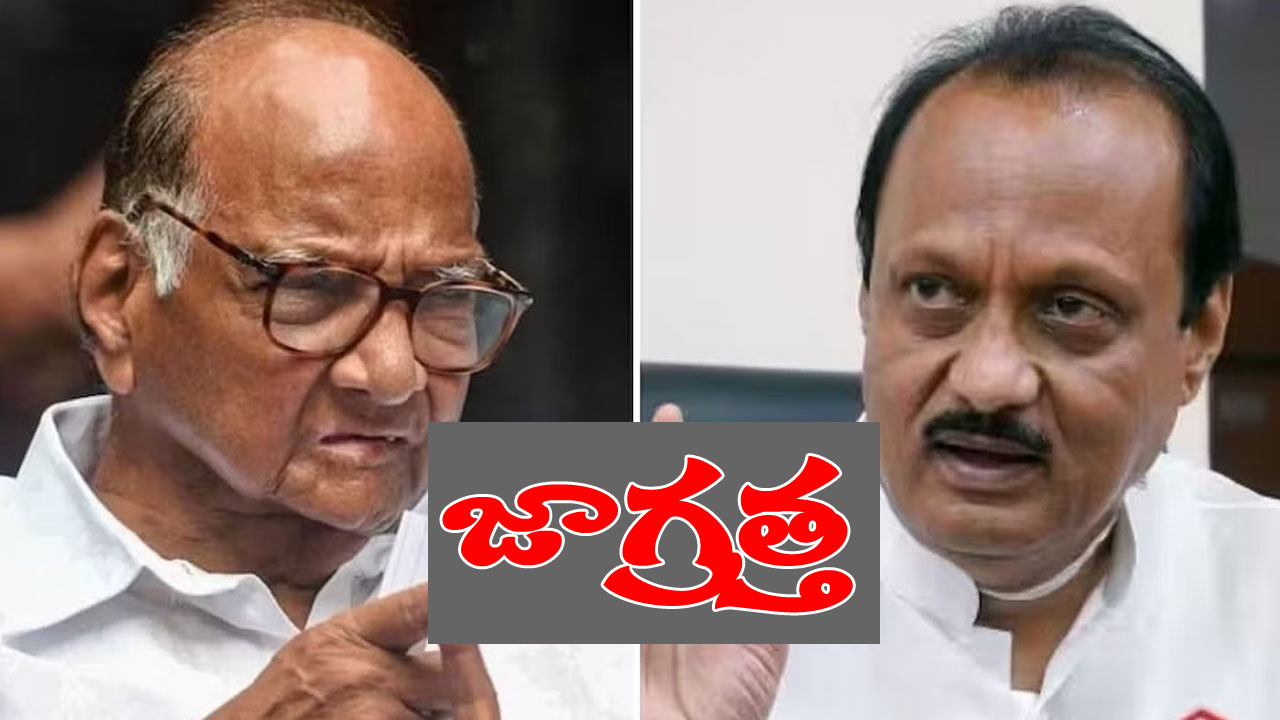 NCP vs NCP: అజిత్ పవార్‭కు గట్టి వార్నింగ్ ఇచ్చిన శరద్ పవార్