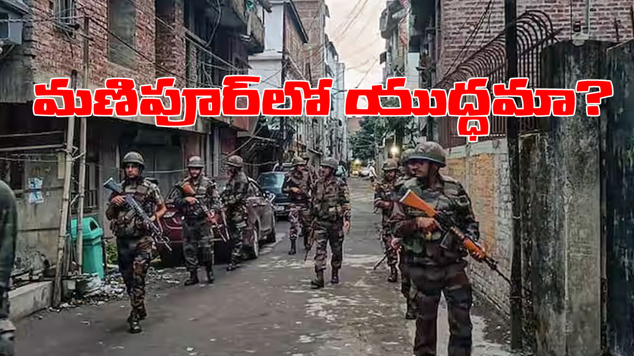 Manipur Violence: మణిపూర్‭లో యుద్ధ సన్నాహాలు జరుగుతున్నాయా? ప్రభుత్వాన్ని లెక్కచేయకుండా బంకర్లు తవ్వుతున్న ప్రజలు