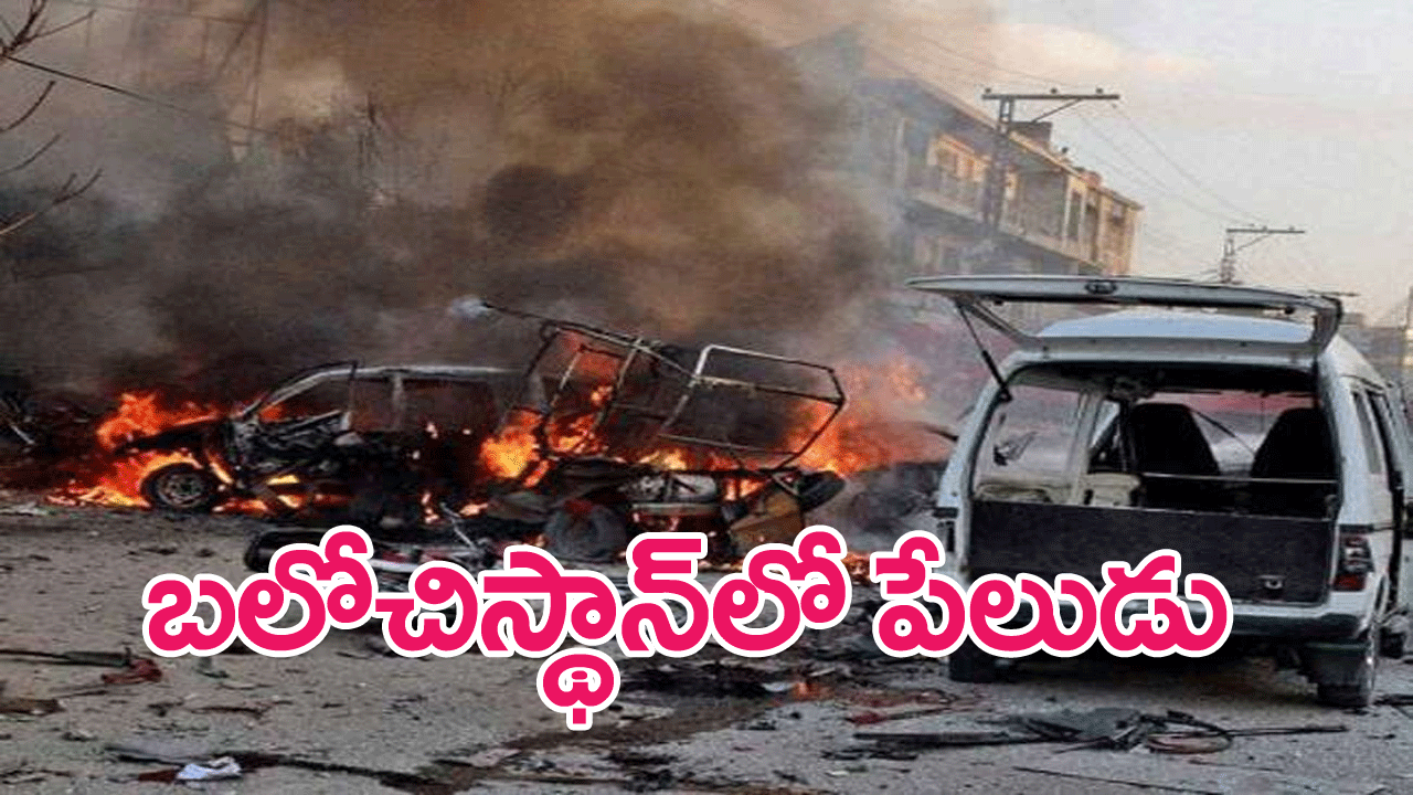 Balochistan Blast : పాకిస్థాన్‌లో పేలుడు…ఏడుగురి మృతి