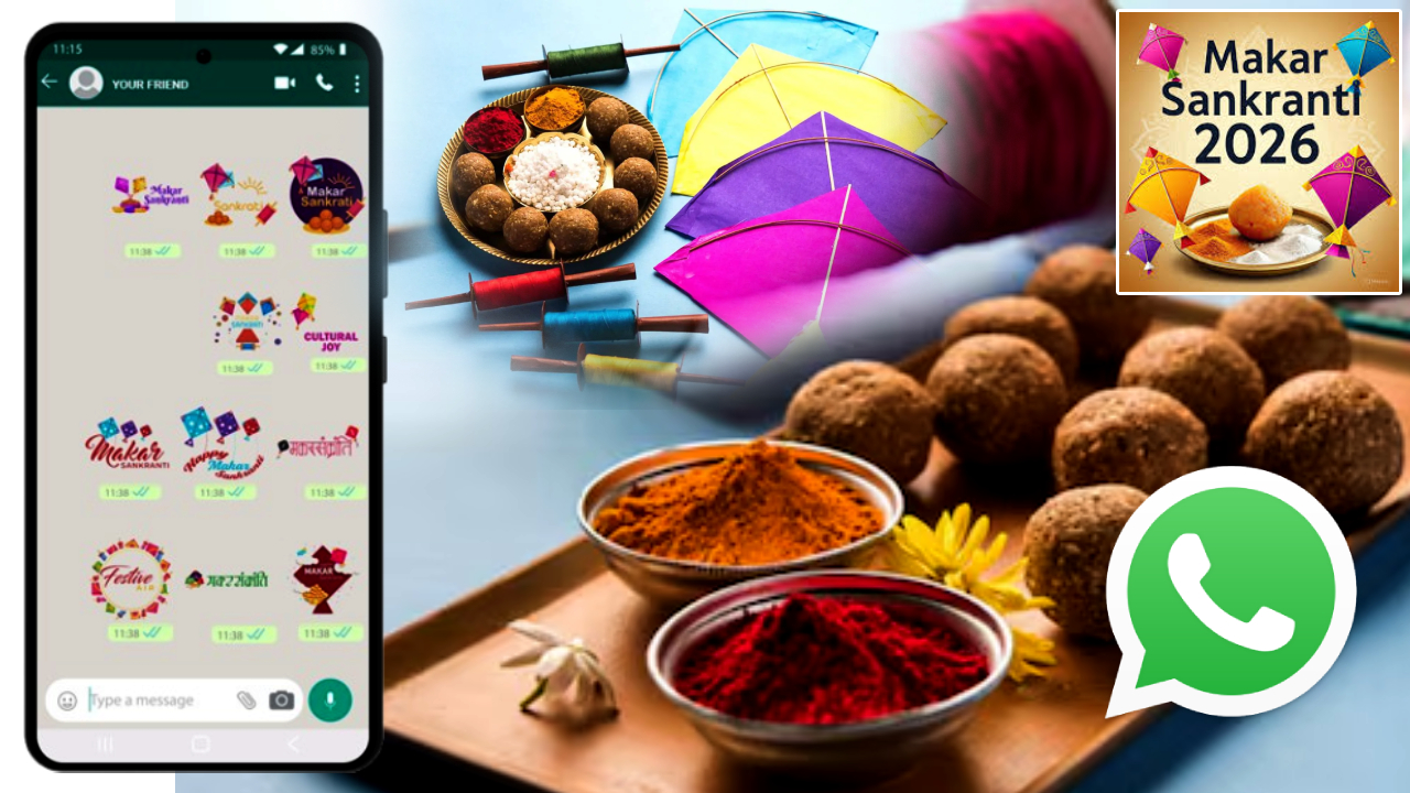 Happy Makar Sankranti 2026 : హ్యాపీ మకర సంక్రాంతి.. వాట్సాప్‌లో సంక్రాంతి స్టిక్కర్లు, AI ఫొటోలు కావాలా? స్టెప్ బై స్టెప్ ప్రాసెస్..