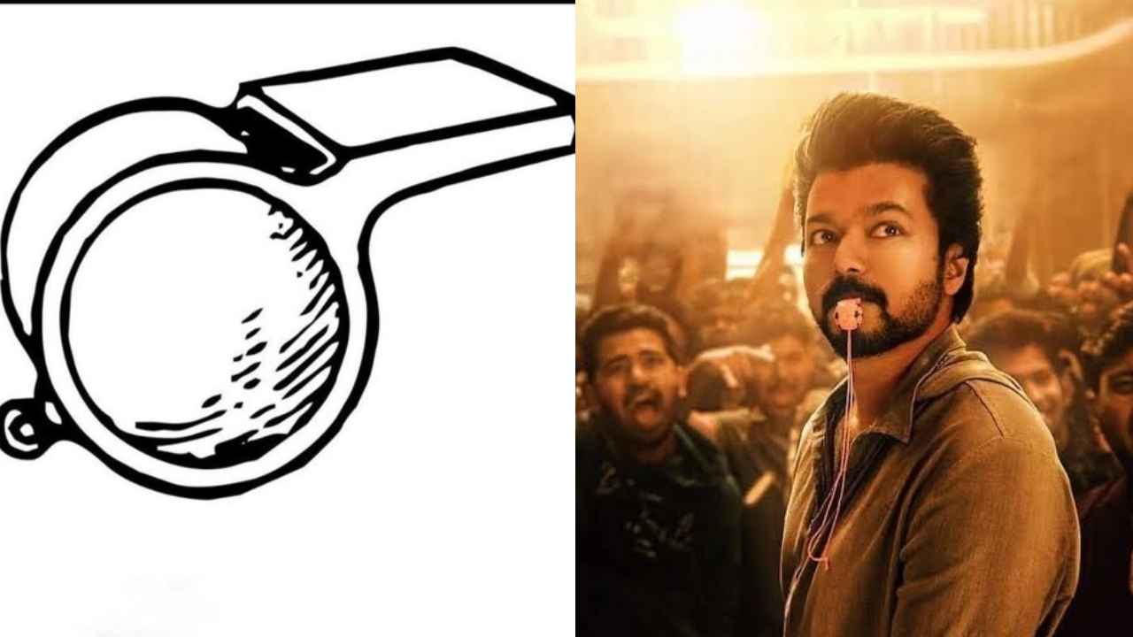 TVK Whistle: విజయ్‌కి విజిల్ ఇచ్చిన ఎన్నికల సంఘం..
