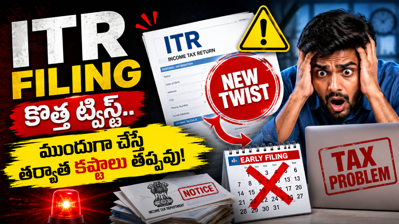ITR Filing : ఐటీ కొత్త రూల్స్.. జూన్ 15కు ముందు ITR ఫైల్ చేయొద్దని నిపుణుల హెచ్చరిక.. కారణం ఇదే!