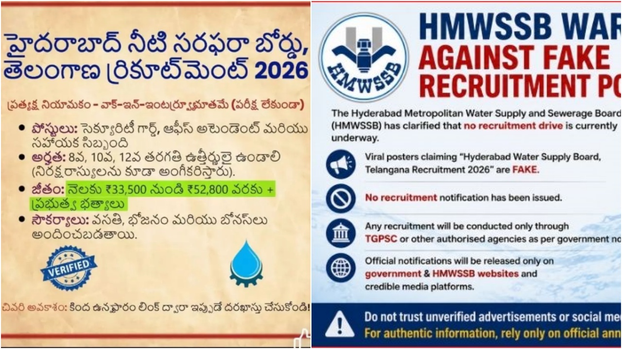 HMWSSB Fake Jobs: ‘హైదరాబాద్ వాటర్ బోర్డులో ఉద్యోగాలు.. నెలకు రూ.52 వేల జీతం’.. కఠిన చర్యలు తప్పవంటున్న జలమండలి