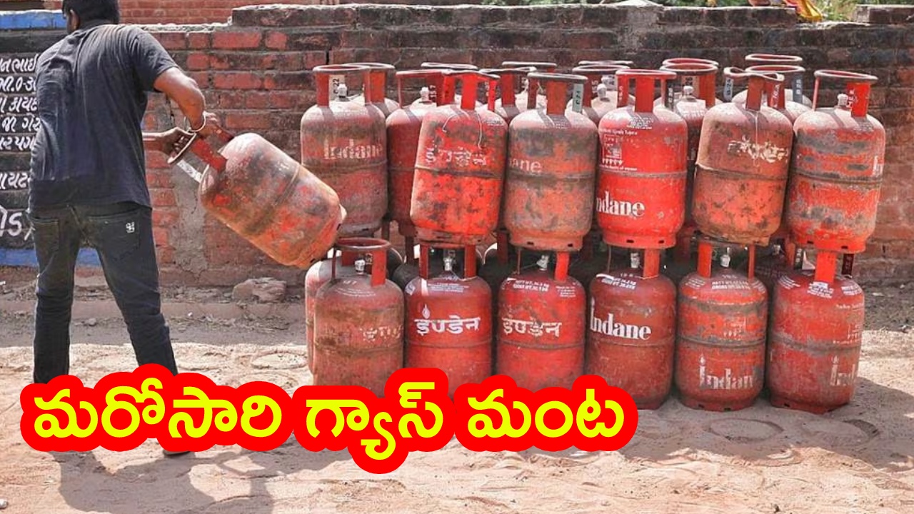 LPG cylinder Price hiked : సామాన్యులకు బిగ్‌షాక్.. మరోసారి పెరిగిన గృహ వినియోగ గ్యాస్ సిలిండర్ ధర.. ఏపీ, తెలంగాణలో ధరలు ఇవే..