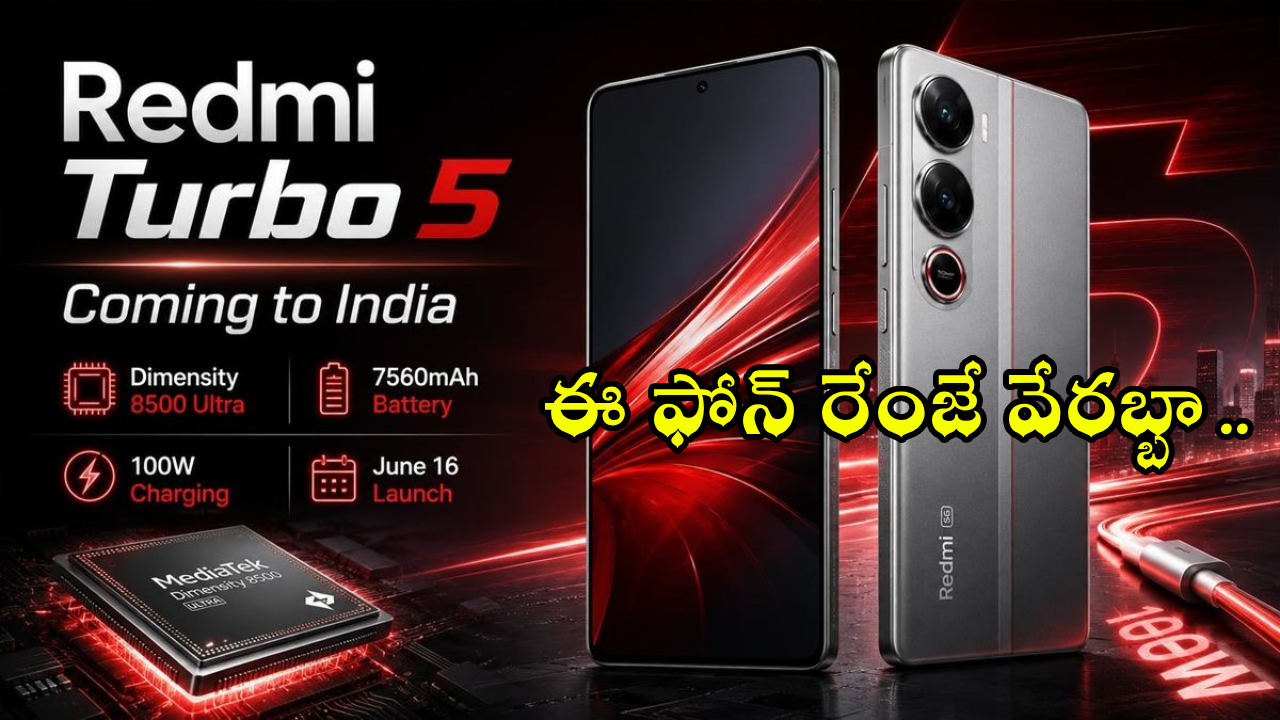 Redmi Turbo 5 : ఫోన్ కాదు పవర్‌బ్యాంక్ బాస్.. 100W ఛార్జింగ్, 7,560mAh బ్యాటరీతో రెడ్‌మి టర్బో 5 వస్తోందోచ్!