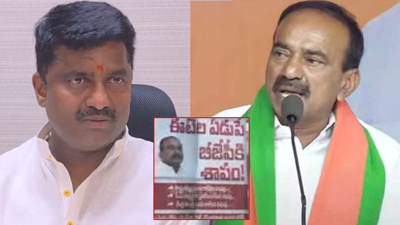 Eatala Rajender: ఈటల ఫ్లెక్సీ కేసులో బిగ్ ట్విస్ట్.. సొంతపార్టీ నేతలే కుట్ర.. నిందితుల అరెస్ట్.. A1 గా జన్యావుల రామకృష్ణ