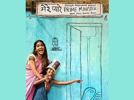 First look of Rakeysh Mehra’s ‘Mere Pyare Prime Minister’ out