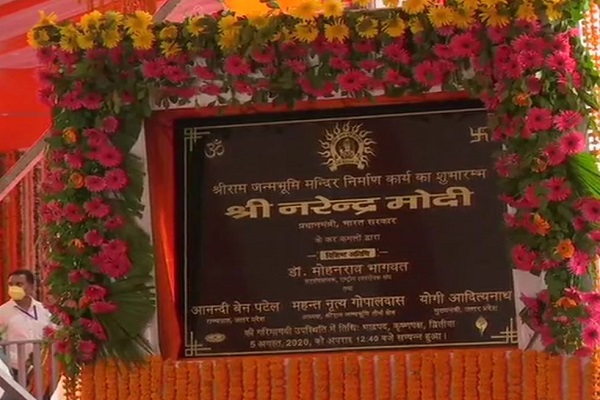 PM unveils plaque, postage stamp to commemorate Ram Temple ‘bhoomi pujan’