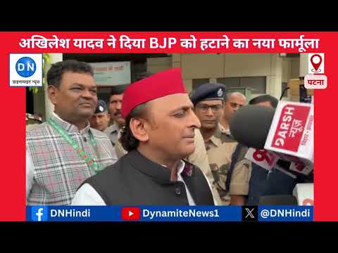 Jan Vishwas Rally: Akhilesh Yadav gave the new winning formula in Patna