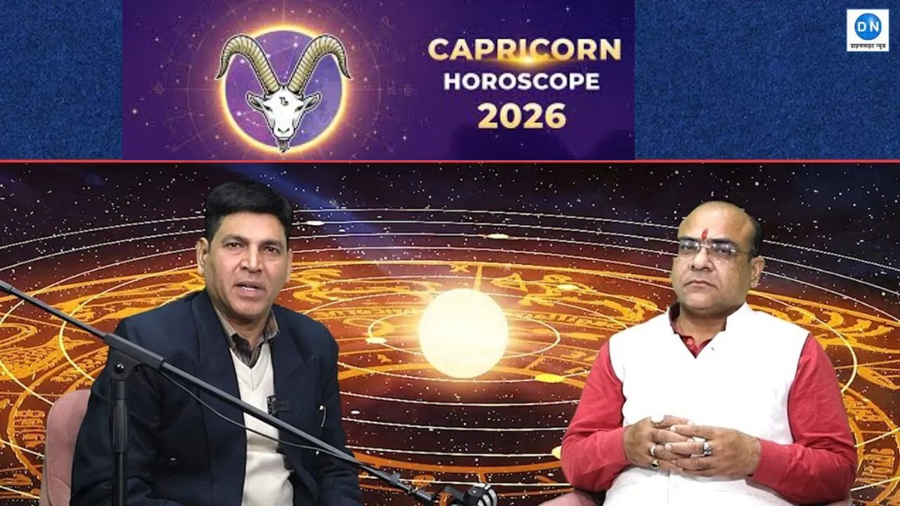 Horoscope 2026: What does the New Year hold for Capricorn? Know full outlook on career, relationships and more