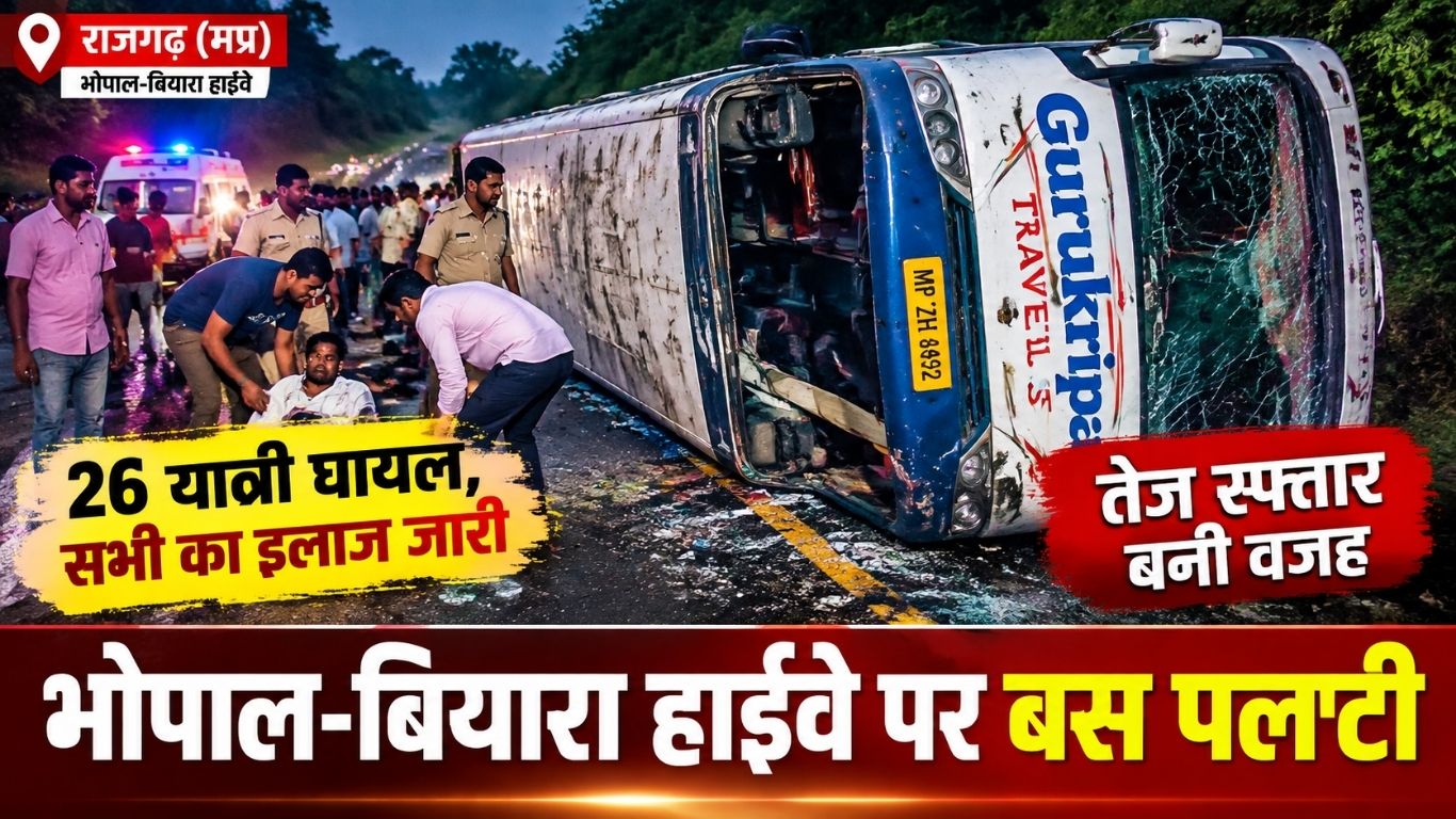 Night Horror on Bhopal-Biaora Highway: Bus Overturns, Passengers Trapped Inside Vehicle