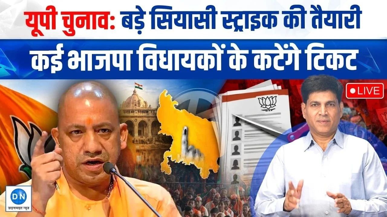 BJP to Replace Sitting MLAs in UP? Past Election Numbers Raise Big Questions