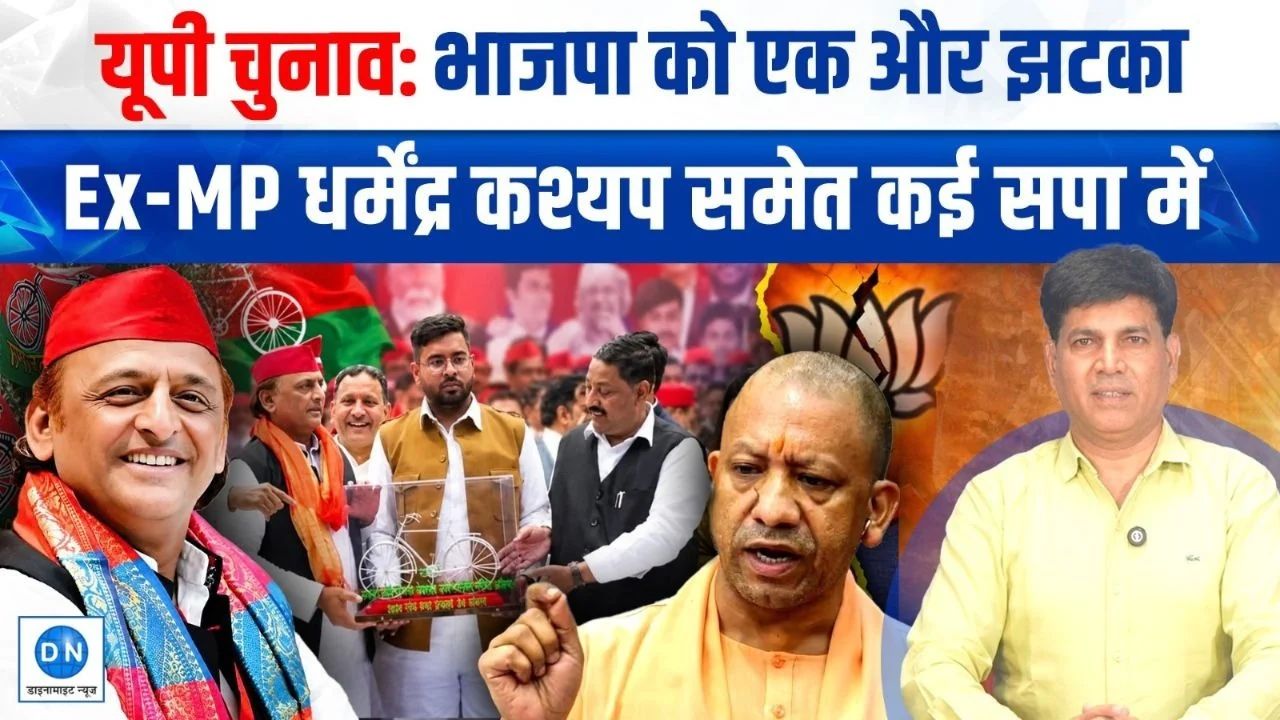 UP Politics: Former BJP MP Dharmendra Kashyap Joins Samajwadi Party With Daughter Ahead of 2027 Elections