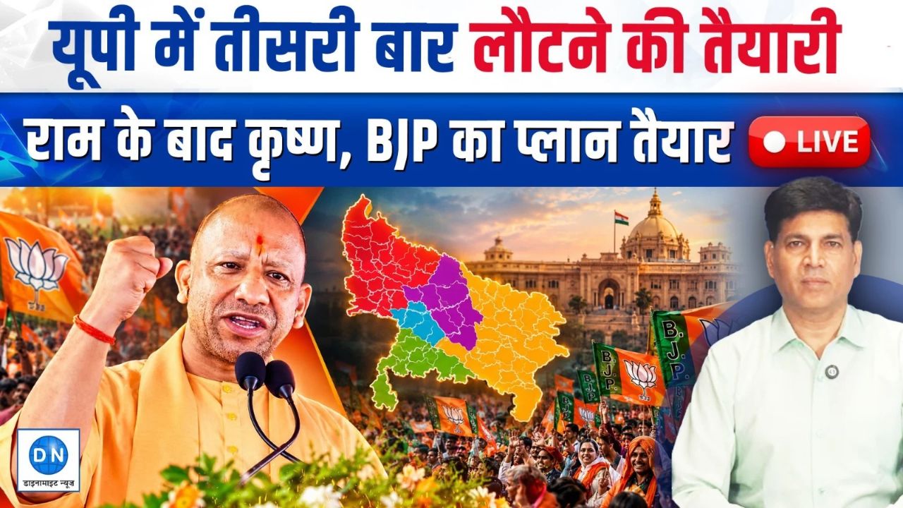 BJP’s Mathura Chintan Baithak: Yogi and Nitin Nabin to Shape UP 2027 Election Strategy